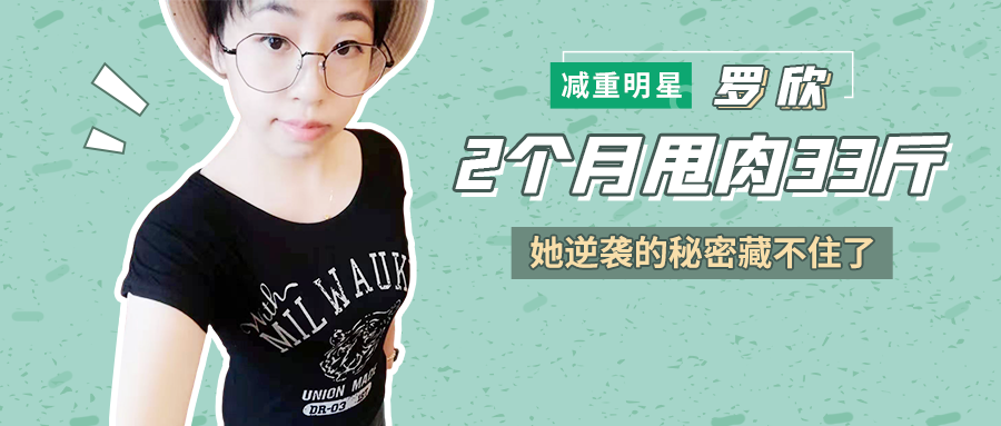 减肥明星