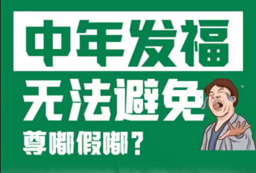 尊嘟假嘟,中年发福无法避免?
